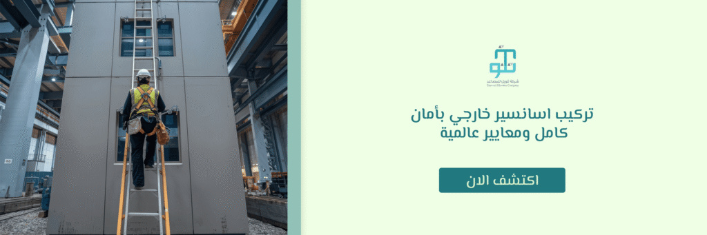 تركيب اسانسير خارجي