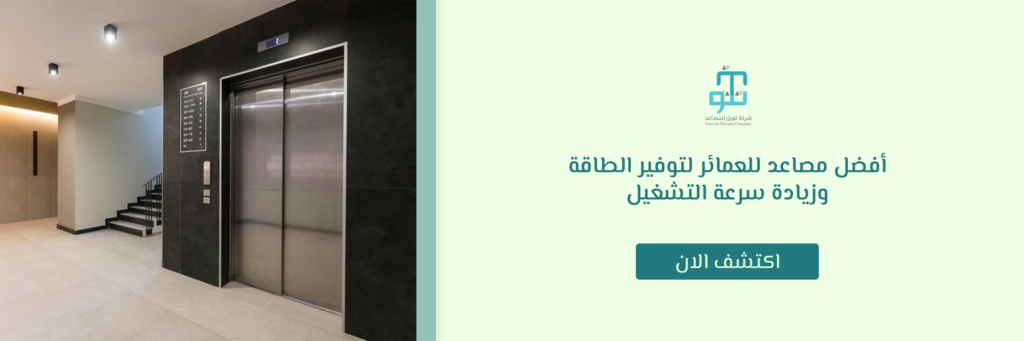 أنواع كنترول المصاعد