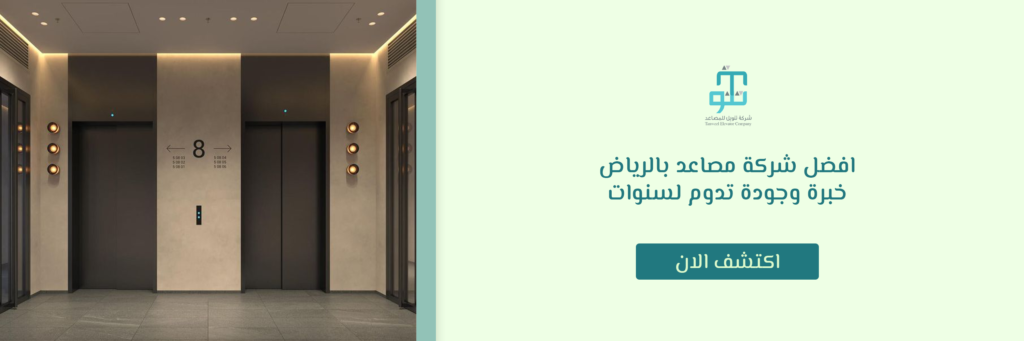 افضل شركة مصاعد بالرياض