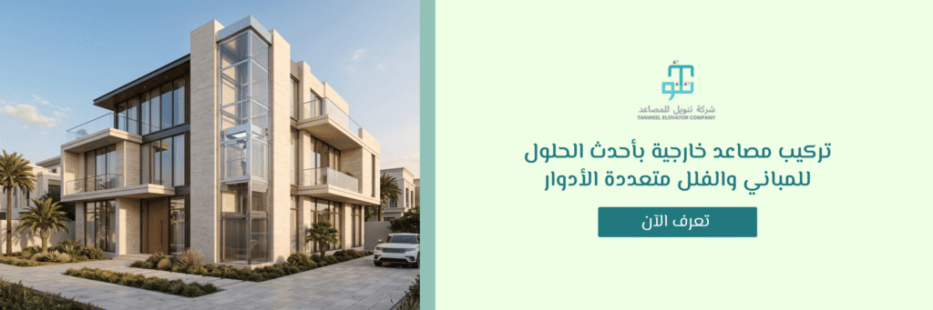 تركيب مصاعد خارجية