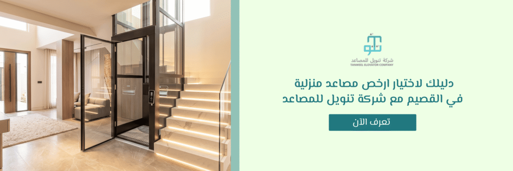 ارخص مصاعد منزلية